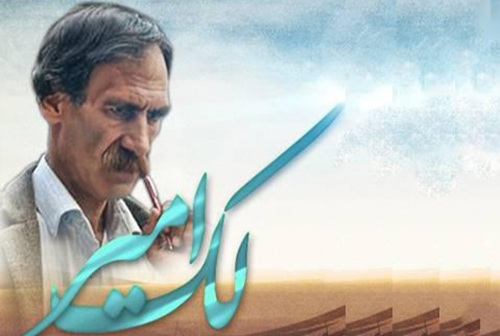 لک امیر بیستوین